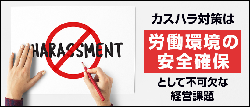 カスハラ対策が法的に義務化！企業が対応すべき理由