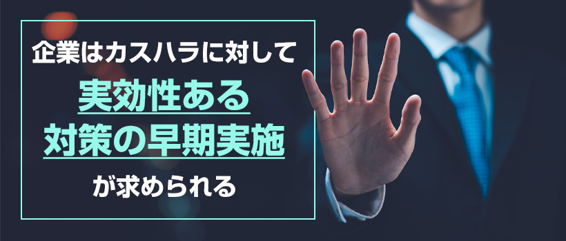 カスハラ防止に向けた企業の具体的な対策方法