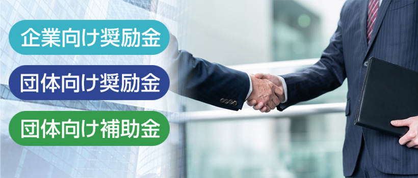カスハラ対策奨励金・補助金の申請方法・期間は?