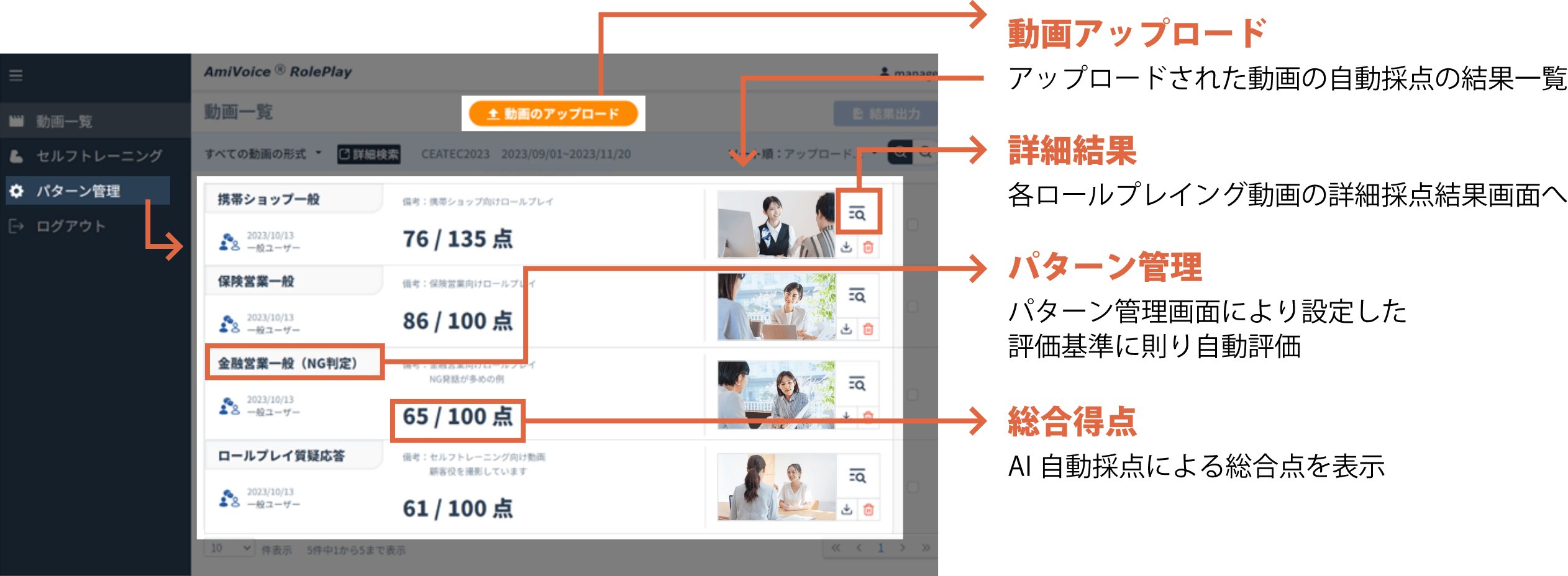 動画を取り込んで自動採点