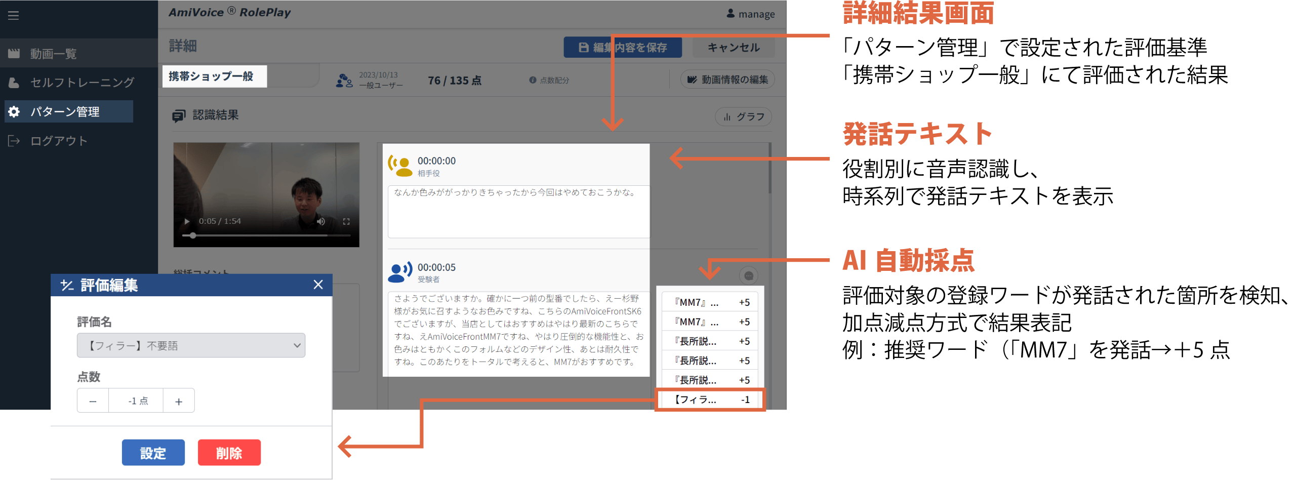 詳細結果画面で評価ポイントを確認