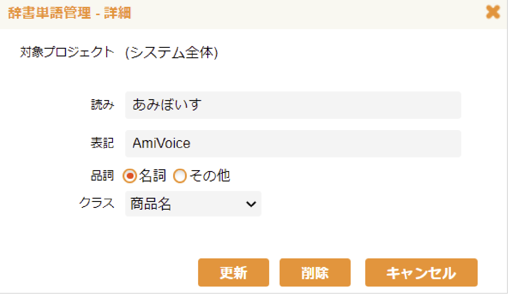 専門用語は簡単な単語登録で精度アップ