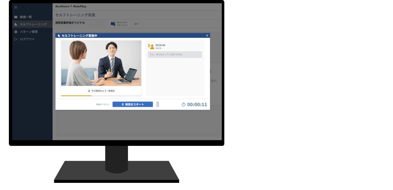 AmiVoice® RolePlay