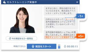 セルフトレーニング実施中の画面例