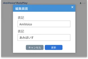 単語登録・音声認識辞書管理の編集画面の例