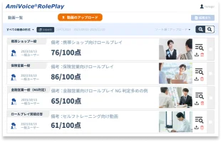 対面ロープレ動画の自動採点結果一覧の画面例
