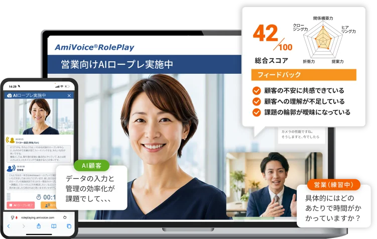 AmiVoice RolePlayの操作画面イメージ